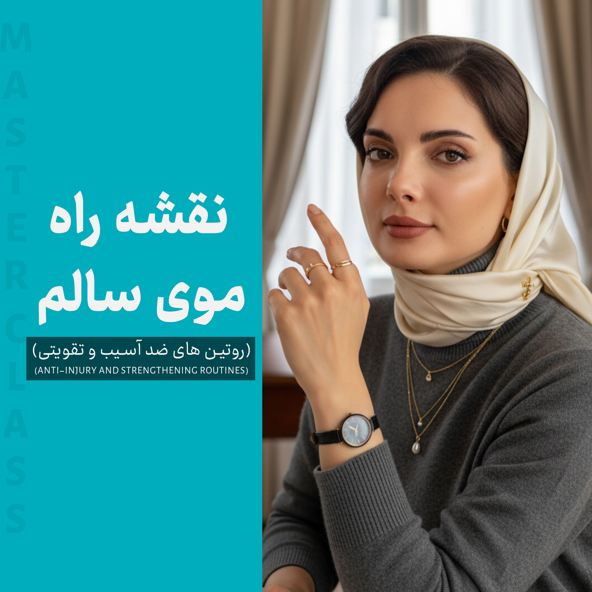 نقشه راه موی سالم